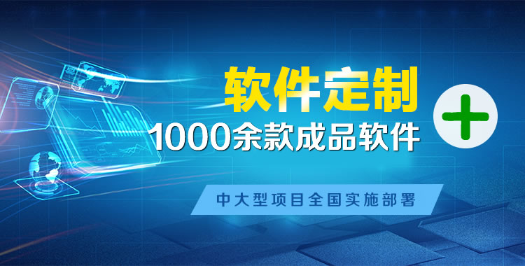 保康管理系统软件软件开发